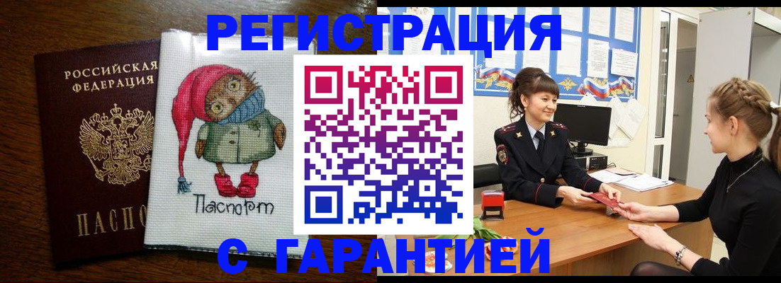 прописка регистрация в Алатыре