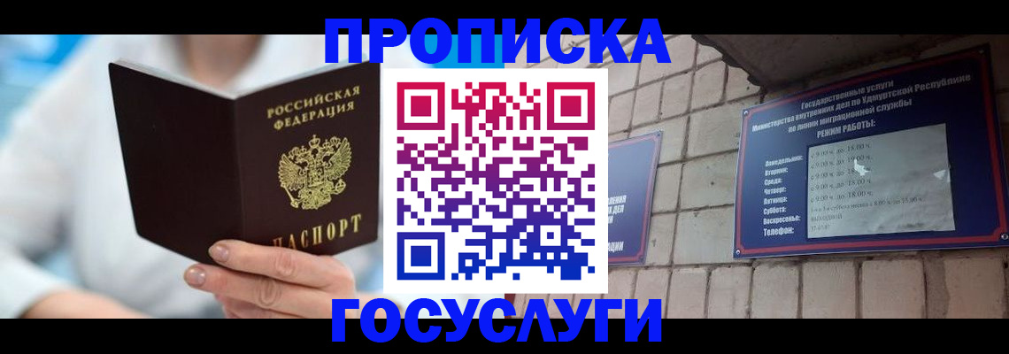 прописка ребенка в Алатыре