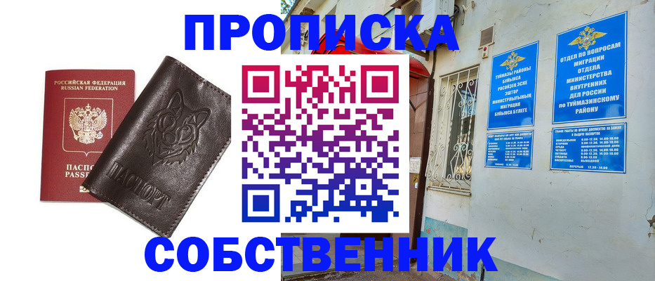 прописка гарантия в Алатыре